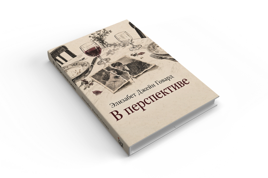 Книга &laquo;В перспективе&raquo; &mdash; обложка