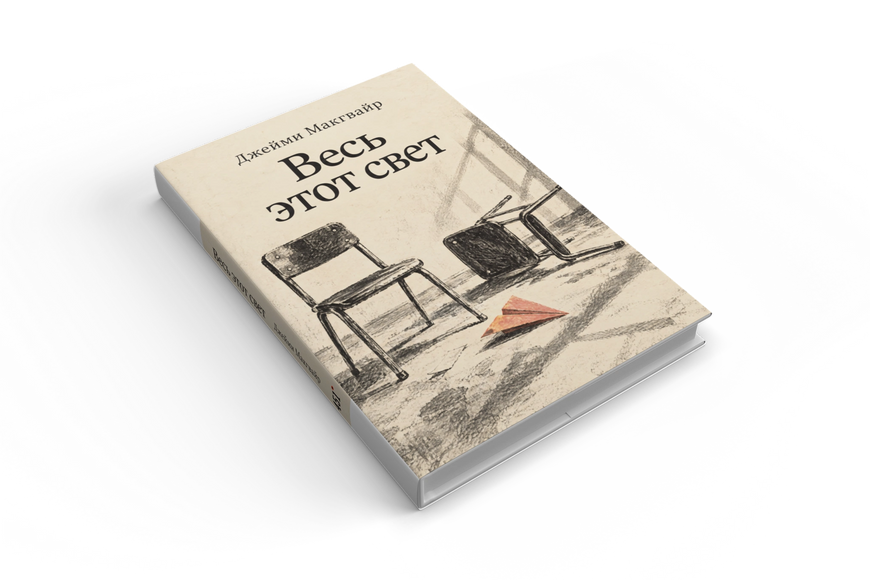 Книга &laquo;Усе це світло&raquo; &mdash; обкладинка