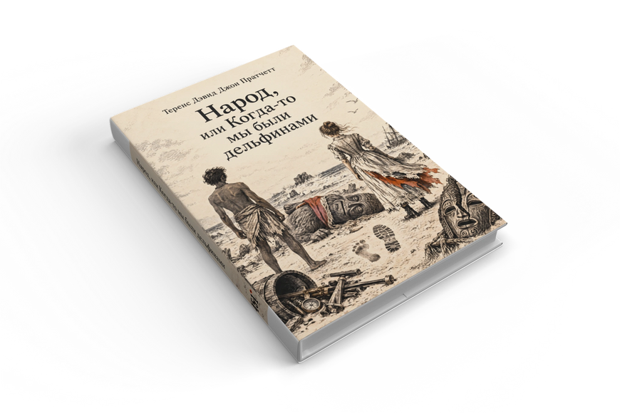 Книга &laquo;Народ&raquo; &mdash; обкладинка