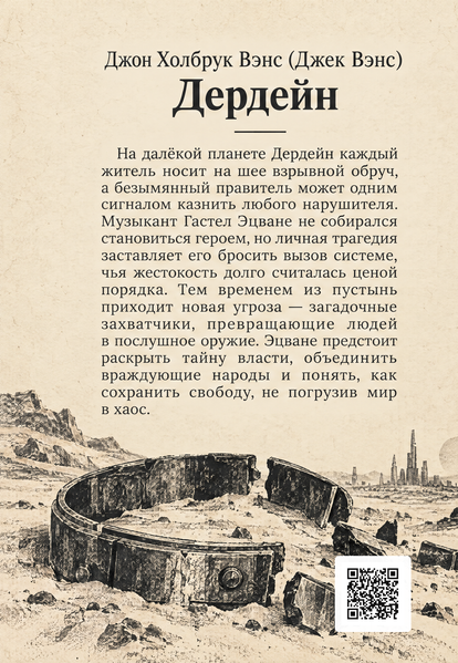 Книга &laquo;Дердейн&raquo; &mdash; обложка