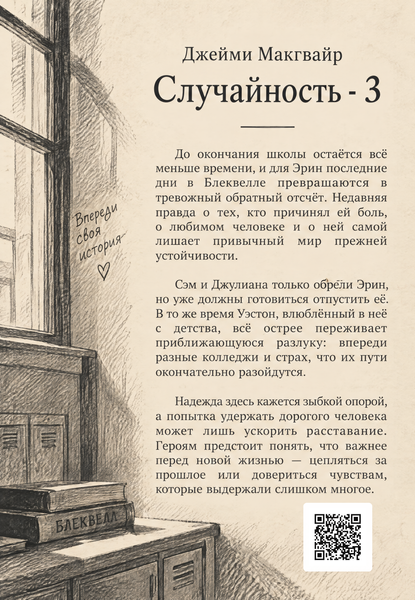 Книга &laquo;Случайность - 3&raquo; &mdash; обложка