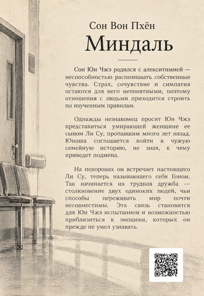 Книга &laquo;Миндаль&raquo; &mdash; обложка