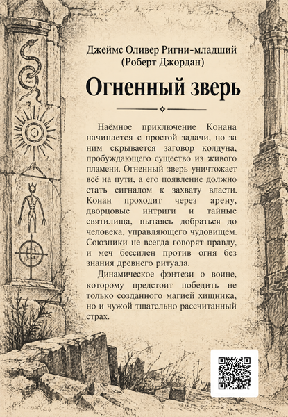 Книга &laquo;Вогняний звір&raquo; &mdash; обкладинка