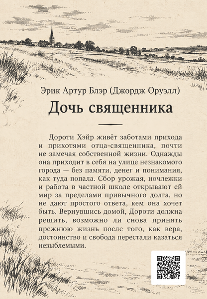 Книга &laquo;Дочь священника&raquo; &mdash; обложка