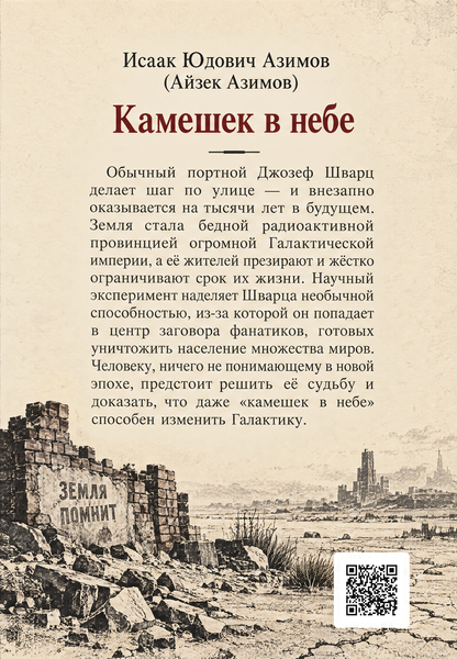 Книга &laquo;Камінчик у небі&raquo; &mdash; обкладинка