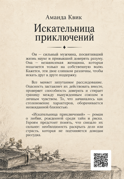 Книга &laquo;Шукачка пригод&raquo; &mdash; обкладинка