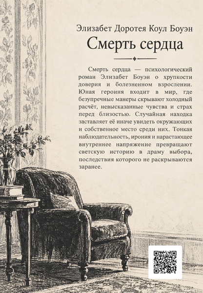 Книга &laquo;Смерть серця&raquo; &mdash; обкладинка