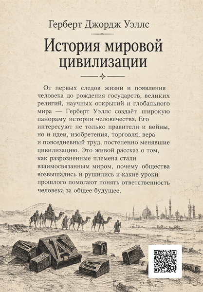 Книга &laquo;Історія світової цивілізації&raquo; &mdash; обкладинка
