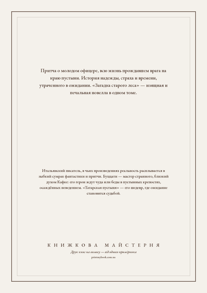 Книга &laquo;Татарская пустыня. Загадка старого леса, М'яка обкладинка, російською&raquo; &mdash; обложка