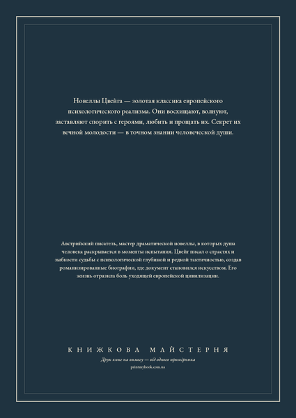 Книга &laquo;Двадцять чотири години із життя жінки (збірка), М'яка обкладинка, російською&raquo; &mdash; обкладинка