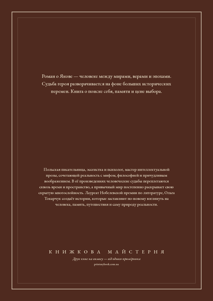 Книга &laquo;Книги Якова, М'яка обкладинка, російською&raquo; &mdash; обложка