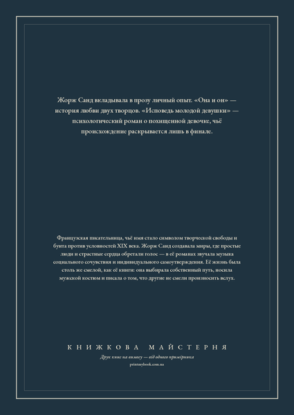 Книга &laquo;Исповедь молодой девушки, Тверда палітурка, російською&raquo; &mdash; обложка