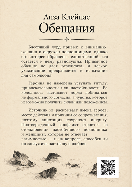 Книга &laquo;Обіцянки&raquo; &mdash; обкладинка