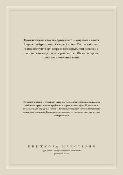Книга &laquo;За часів саксонців, М'яка обкладинка, російською&raquo; &mdash; обкладинка