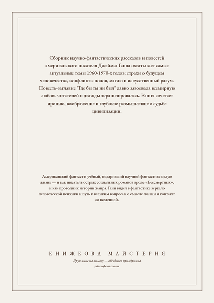 Книга &laquo;Где бы ты ни был, М'яка обкладинка, російською&raquo; &mdash; обложка