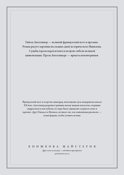 Книга &laquo;Кінець Вавилону, М'яка обкладинка, російською&raquo; &mdash; обкладинка