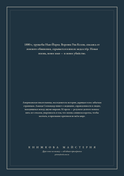 Книга &laquo;Ангел с черным крылом, М'яка обкладинка, російською&raquo; &mdash; обложка