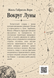 Книга &laquo;Вокруг Луны&raquo; &mdash; фото 2