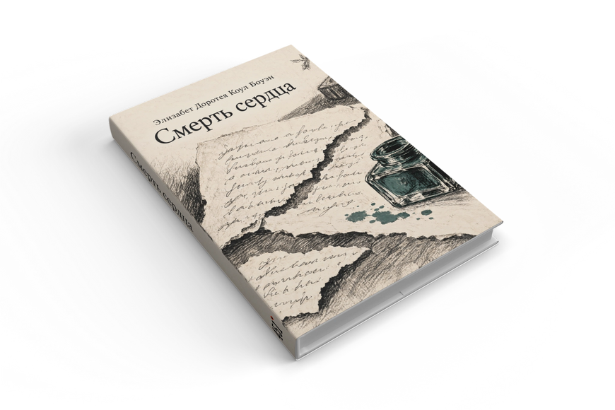 Книга &laquo;Смерть серця&raquo; &mdash; обкладинка