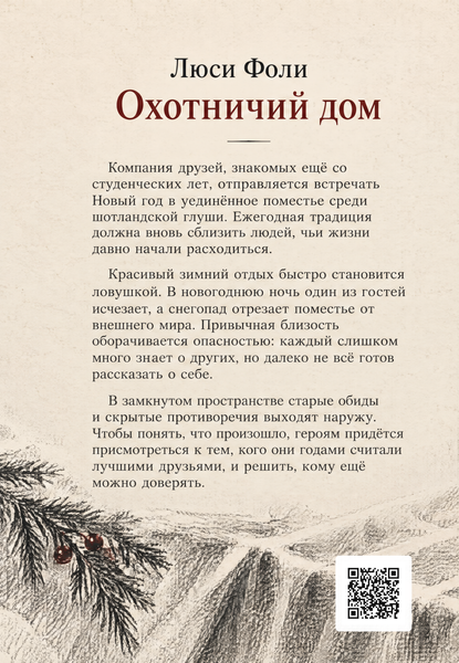 Книга &laquo;Мисливський будинок&raquo; &mdash; обкладинка