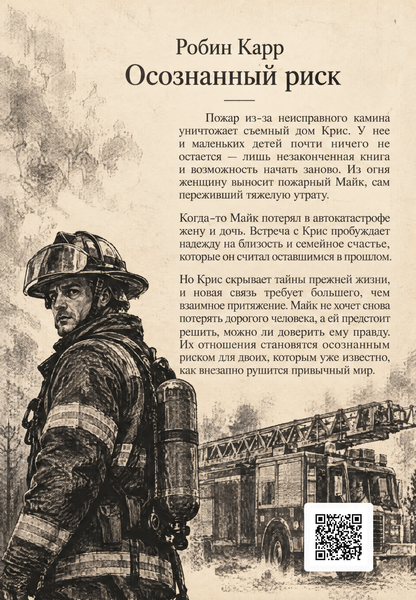 Книга &laquo;Усвідомлений ризик&raquo; &mdash; обкладинка