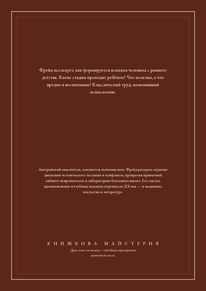 Книга &laquo;Нариси з теорії сексуальності, М'яка обкладинка, російською&raquo; &mdash; обкладинка