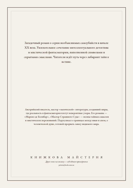 Книга &laquo;Мастер Страшного суда, М'яка обкладинка, російською&raquo; &mdash; обложка