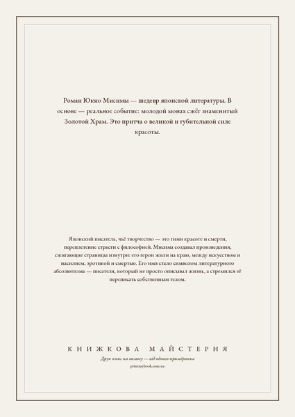 Книга &laquo;Золотой храм, М'яка обкладинка, російською&raquo; &mdash; обложка