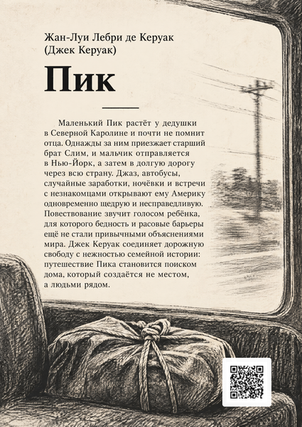 Книга &laquo;Пік&raquo; &mdash; обкладинка