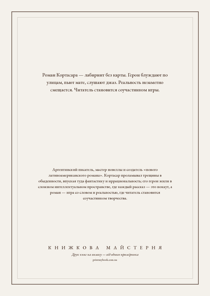 Книга &laquo;Игра в классики, Тверда палітурка, російською&raquo; &mdash; обложка