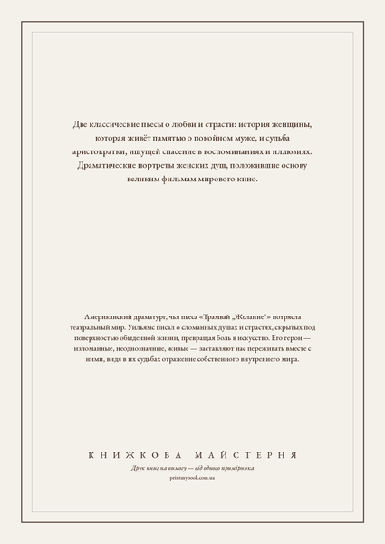 Книга &laquo;Трамвай &laquo;Бажання&raquo; (збірка), М'яка обкладинка, російською&raquo; &mdash; обкладинка