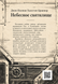 Книга &laquo;Небесное святилище&raquo; &mdash; фото 2