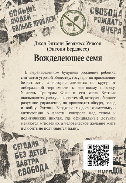 Книга &laquo;Жадібне насіння&raquo; &mdash; обкладинка