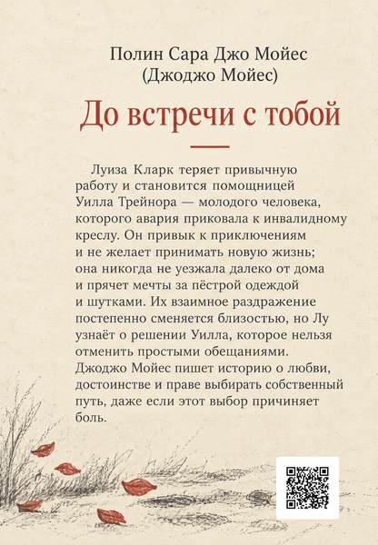 Книга &laquo;До встречи с тобой&raquo; &mdash; обложка