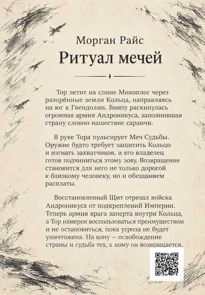 Книга &laquo;Ритуал мечів&raquo; &mdash; обкладинка
