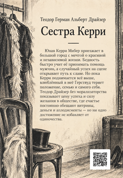 Книга &laquo;Сестра Керрі&raquo; &mdash; обкладинка