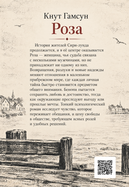Книга &laquo;Роза&raquo; &mdash; обложка