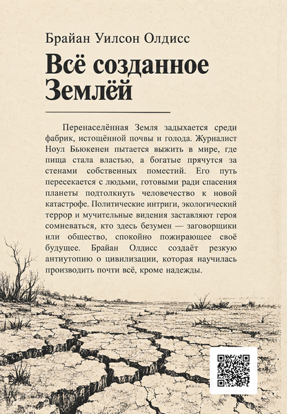 Книга &laquo;Усе створене Землею&raquo; &mdash; обкладинка