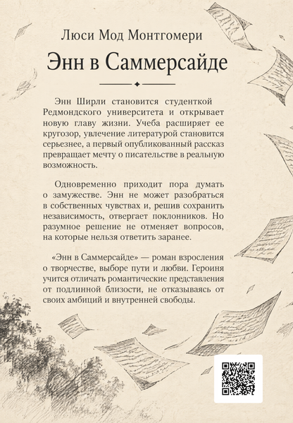 Книга &laquo;Енн у Саммерсайді&raquo; &mdash; обкладинка