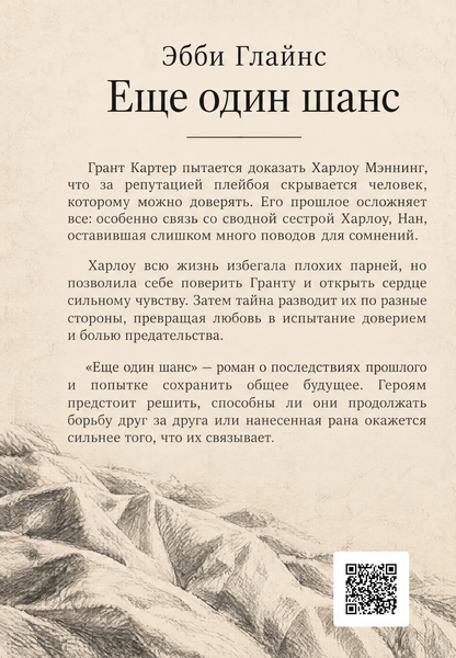 Книга &laquo;Еще один шанс&raquo; &mdash; обложка