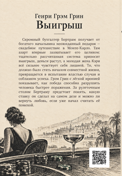 Книга &laquo;Переможений отримує все&raquo; &mdash; обкладинка