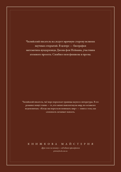 Книга &laquo;MANIAC, М'яка обкладинка, російською&raquo; &mdash; обкладинка