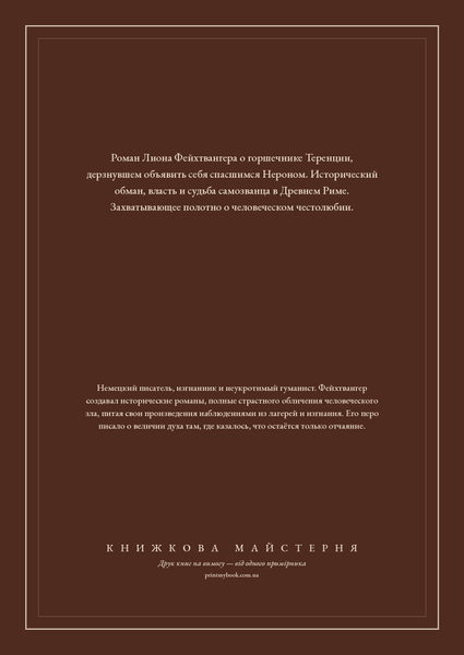 Книга &laquo;Псевдо-Нерон. Єфтай і його дочка, Тверда палітурка, російською&raquo; &mdash; обкладинка