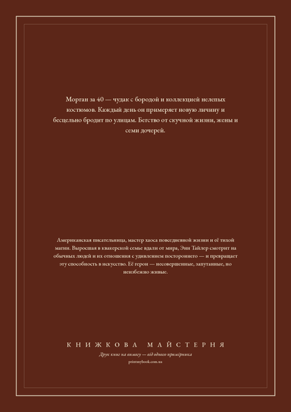 Книга &laquo;Морган ускользает, М'яка обкладинка, російською&raquo; &mdash; обложка