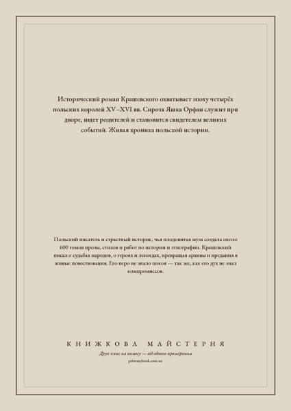 Книга &laquo;Воспоминания о жизни и деяниях Яшки, прозванного Орфаном. Том 2, М'яка обкладинка, російською&raquo; &mdash; обложка