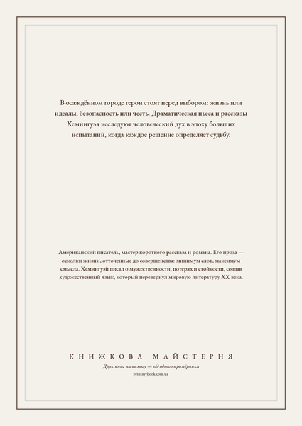 Книга &laquo;Пятая колонна. Рассказы, М'яка обкладинка, російською&raquo; &mdash; обложка