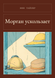 Книга &laquo;Морган ускользает, М'яка обкладинка, російською&raquo; &mdash; фото 1
