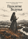 Книга &laquo;Прокляття віщунки&raquo; &mdash; фото 1