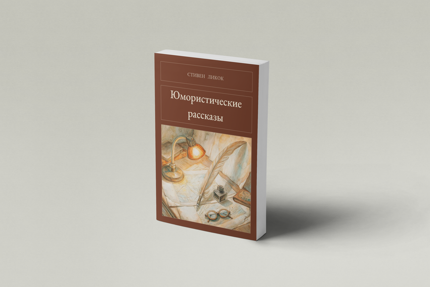 Книга &laquo;Гумористичні оповідання, М'яка обкладинка, російською&raquo; &mdash; обкладинка