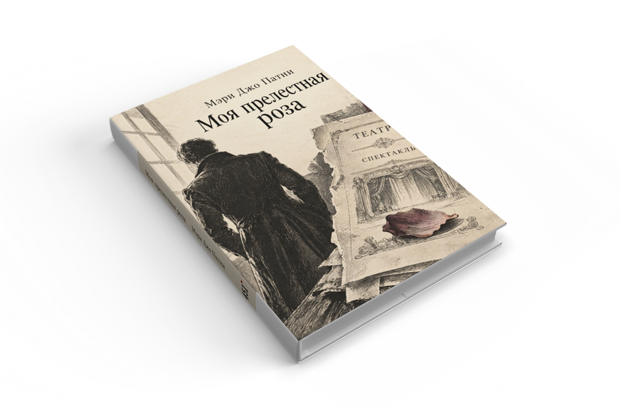Книга &laquo;Моя чарівна троянда&raquo; &mdash; обкладинка